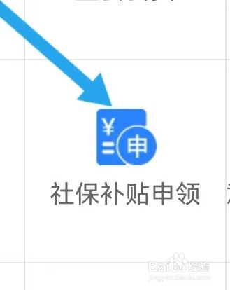 云南人社去哪里能查找到社保补贴申领