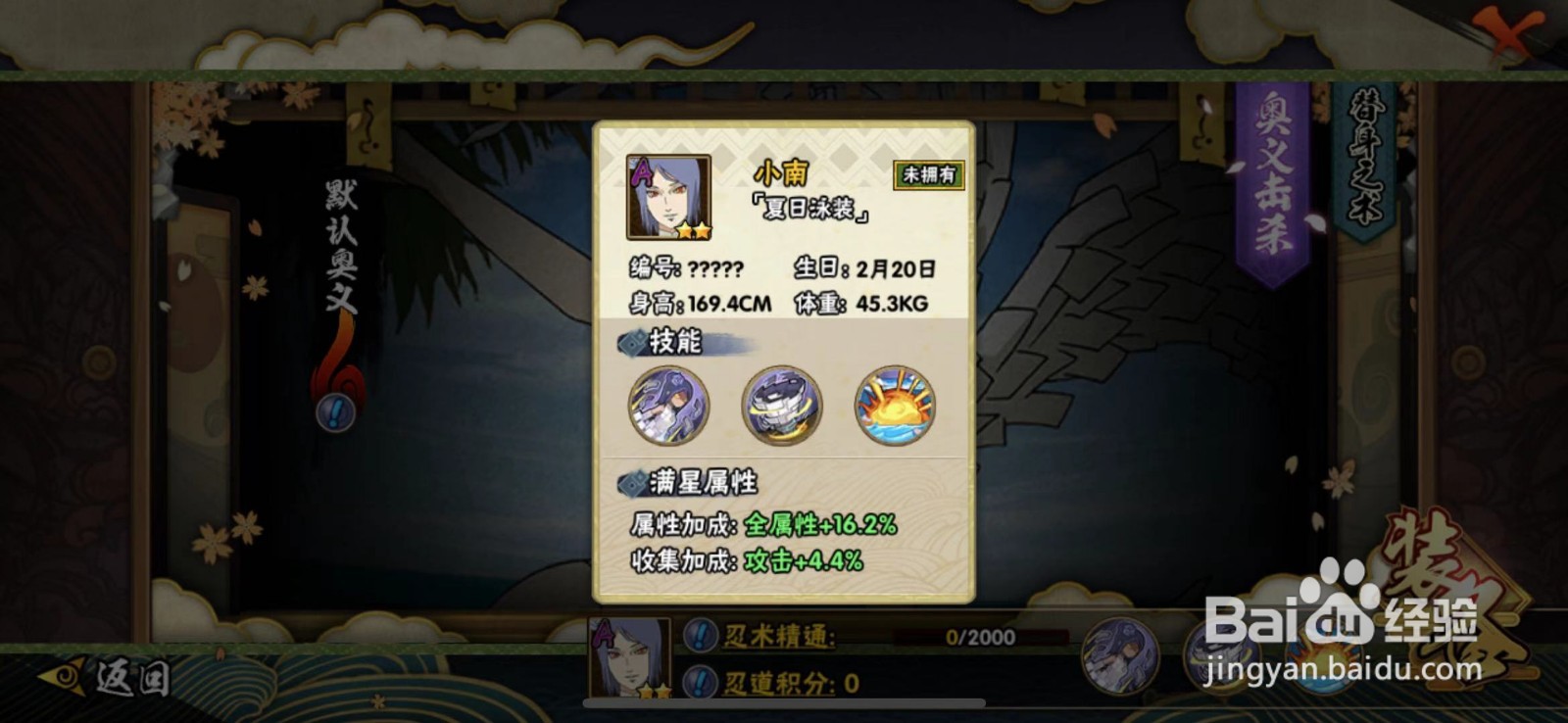 火影忍者手游人物小南夏日泳装
