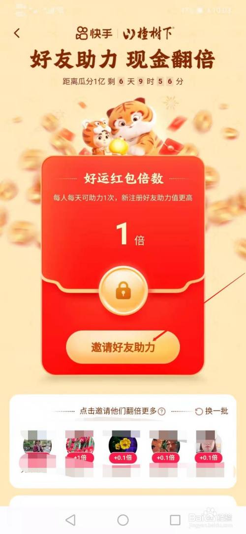 好运红包分1亿怎么奖金翻倍