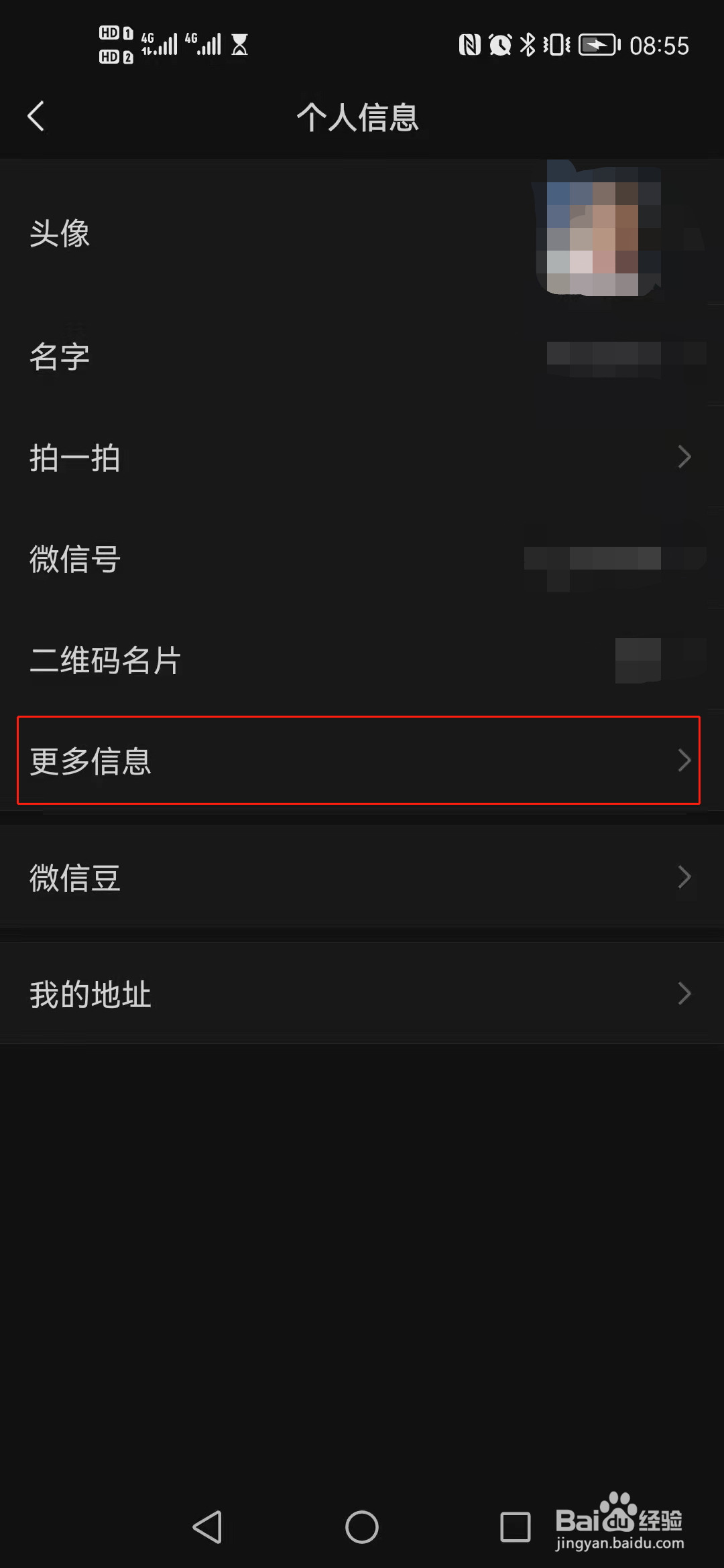 如何设置微信个性化签名