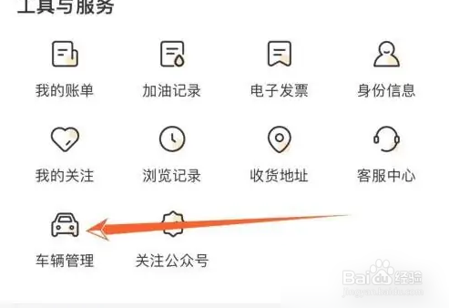 中油优途绑定车辆信息方法