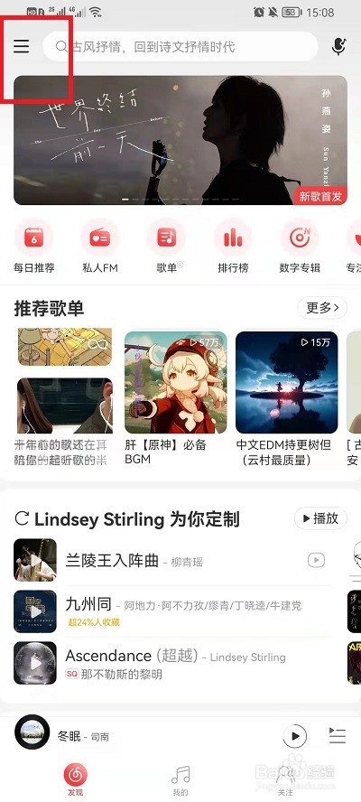 网易云音乐云贝账单怎么查看