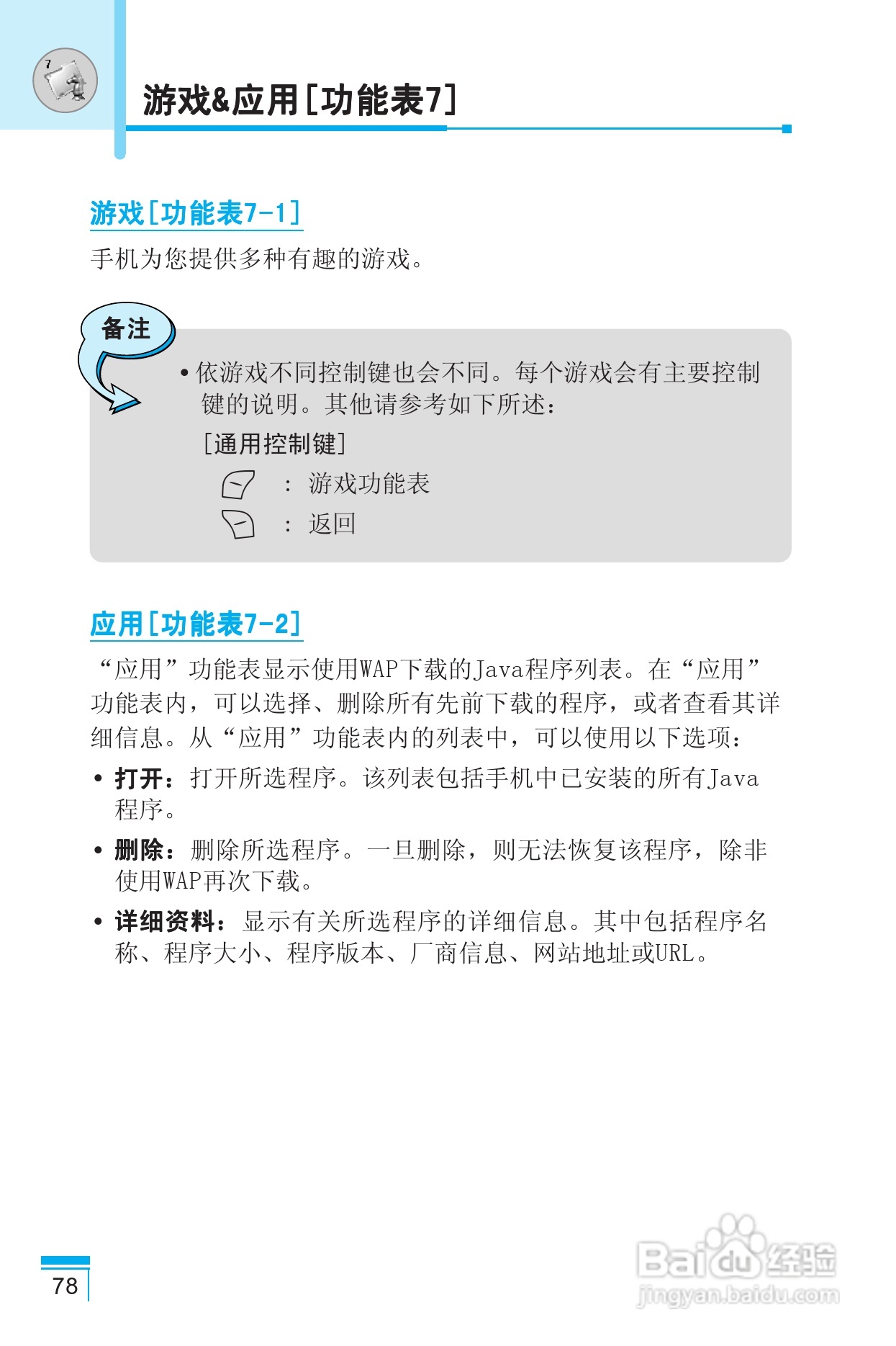 LG G850手机使用说明书:[8]