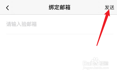 新片场APP怎么如何绑定邮箱