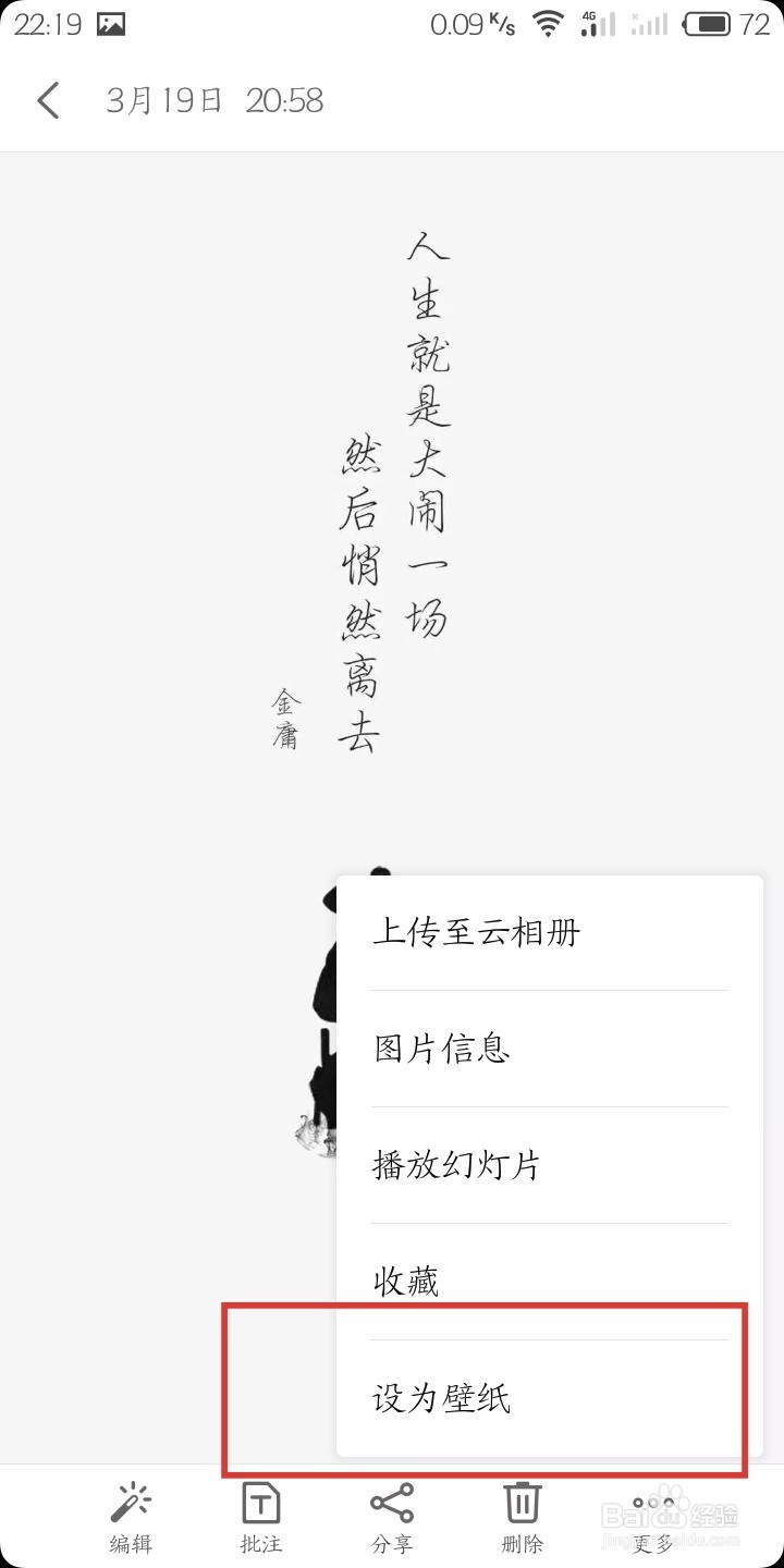 魅蓝s6怎么把图库的图片设置成壁纸