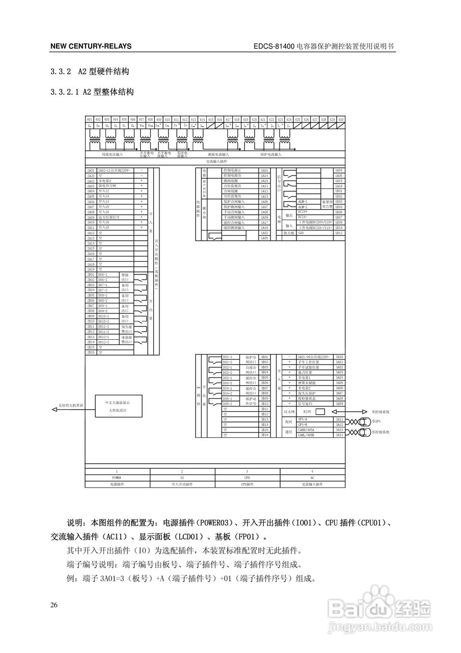 新世纪EDCS-81403电容器保护测控装置说明书:[4]