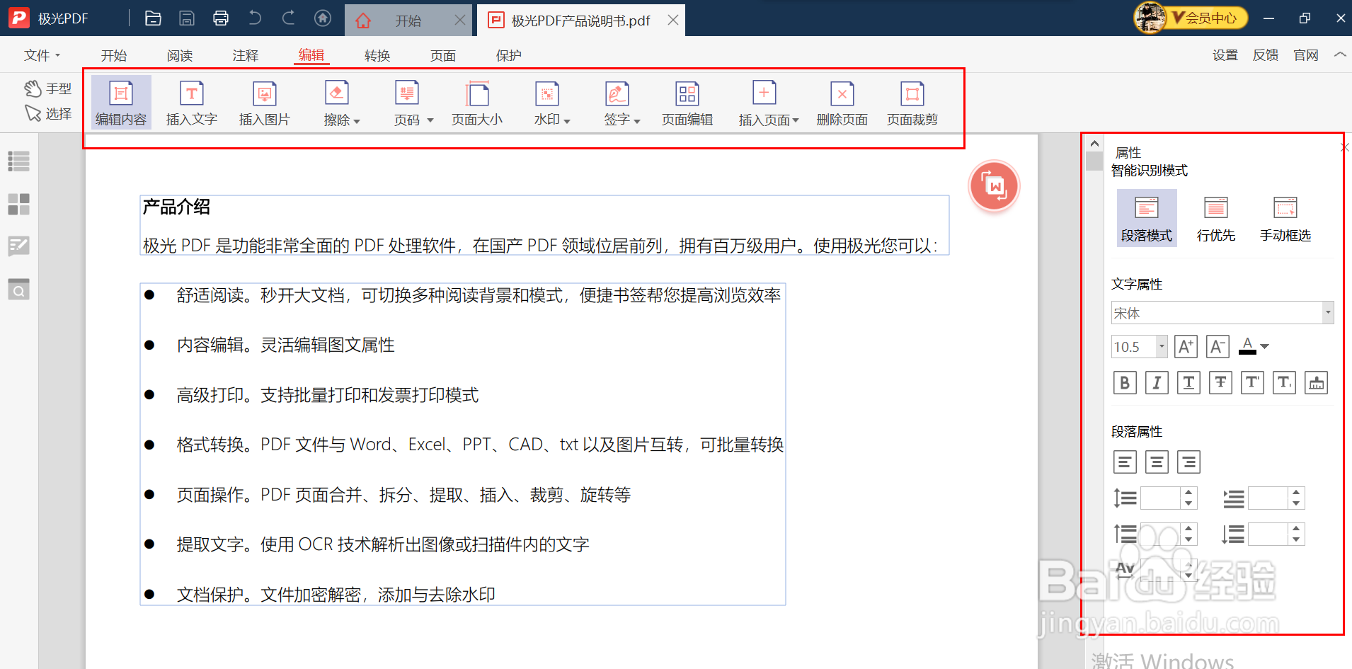 如何修改PDF文件