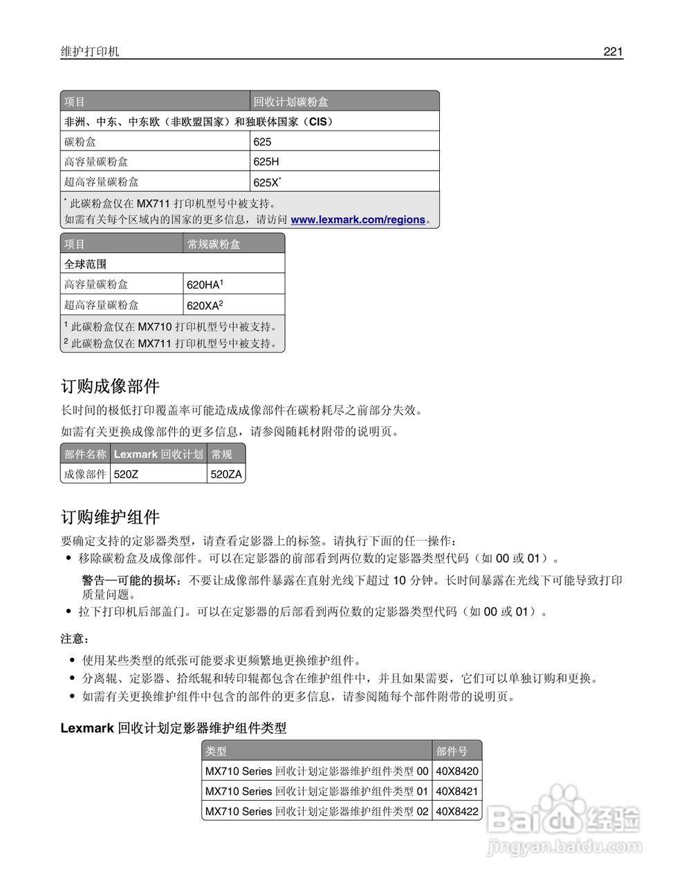 利盟Lexmark MX711打印机说明书:[23]