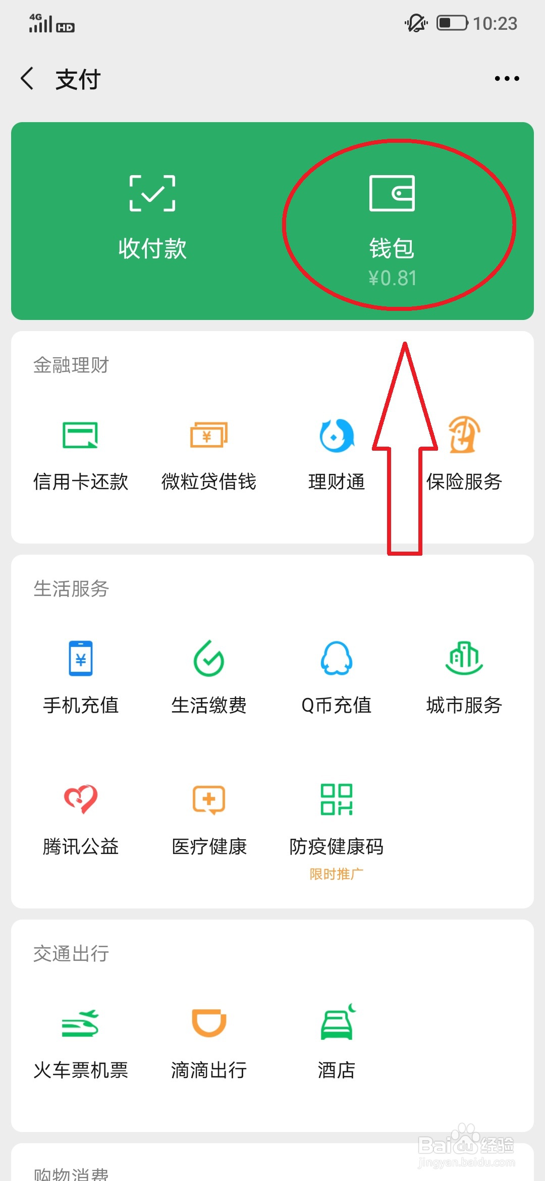 微信月度、年度账单查询方法