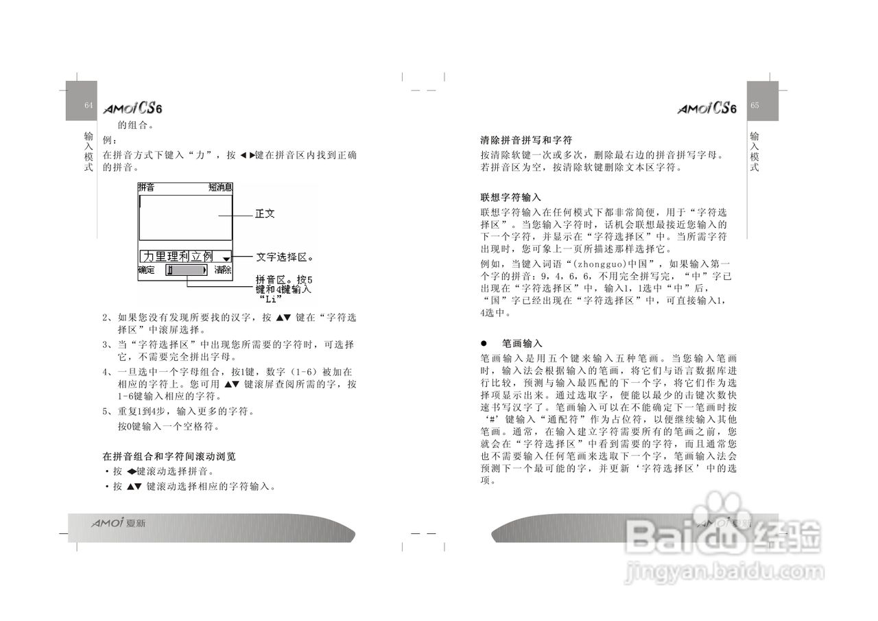 夏新CS6手机使用说明书:[4]