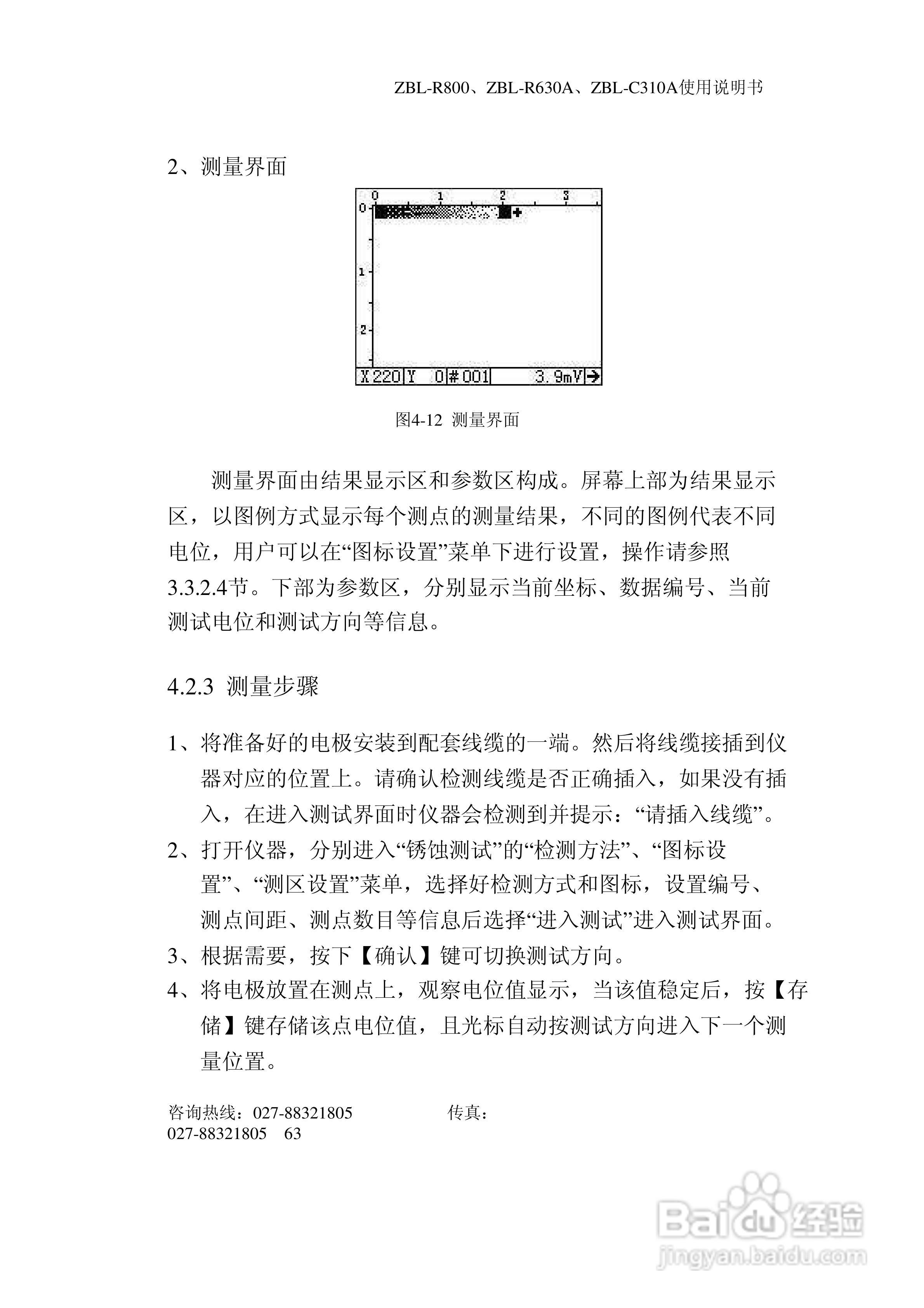 ZBL-R800/ZBL-R630A/ZBL-C310A钢筋位置测定仪使用说明:[7]
