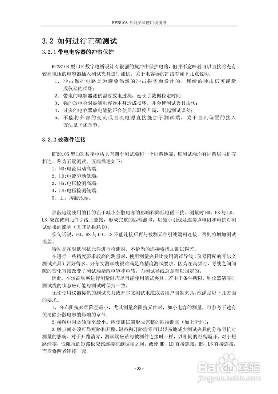 惠友HF2775S型电感测量仪使用说明书:[4]
