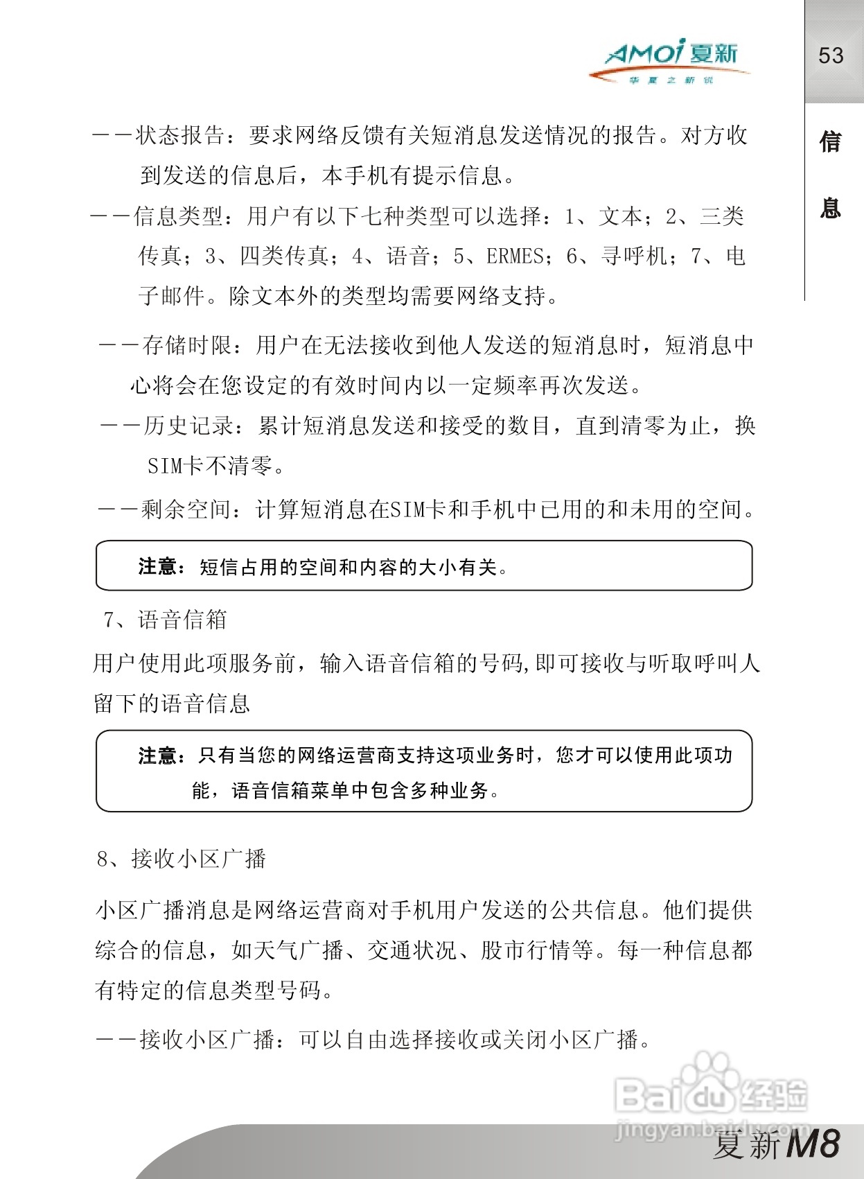 夏新M8手机使用说明书:[6]