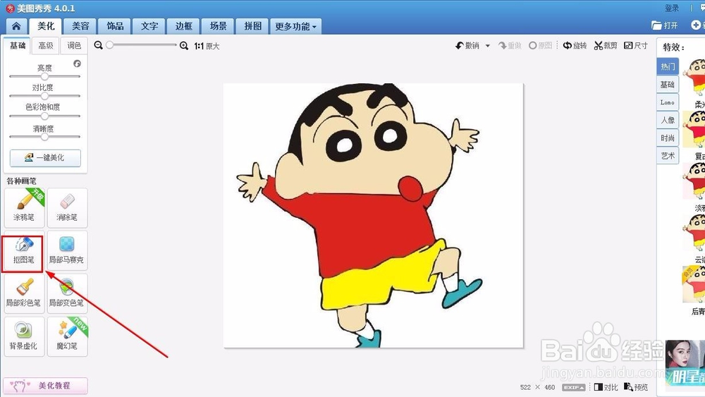 用美图秀秀如何插入背景图片