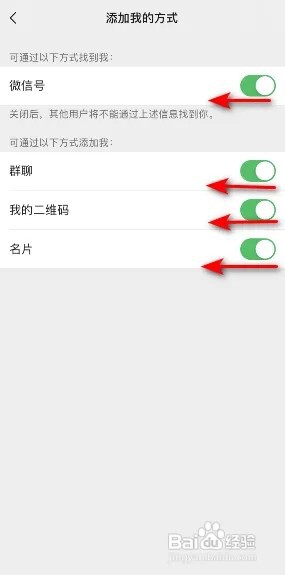 微信禁止加我为好友怎么设置？