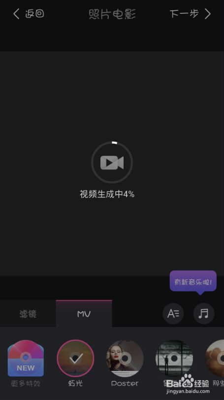 用美拍制作照片视频