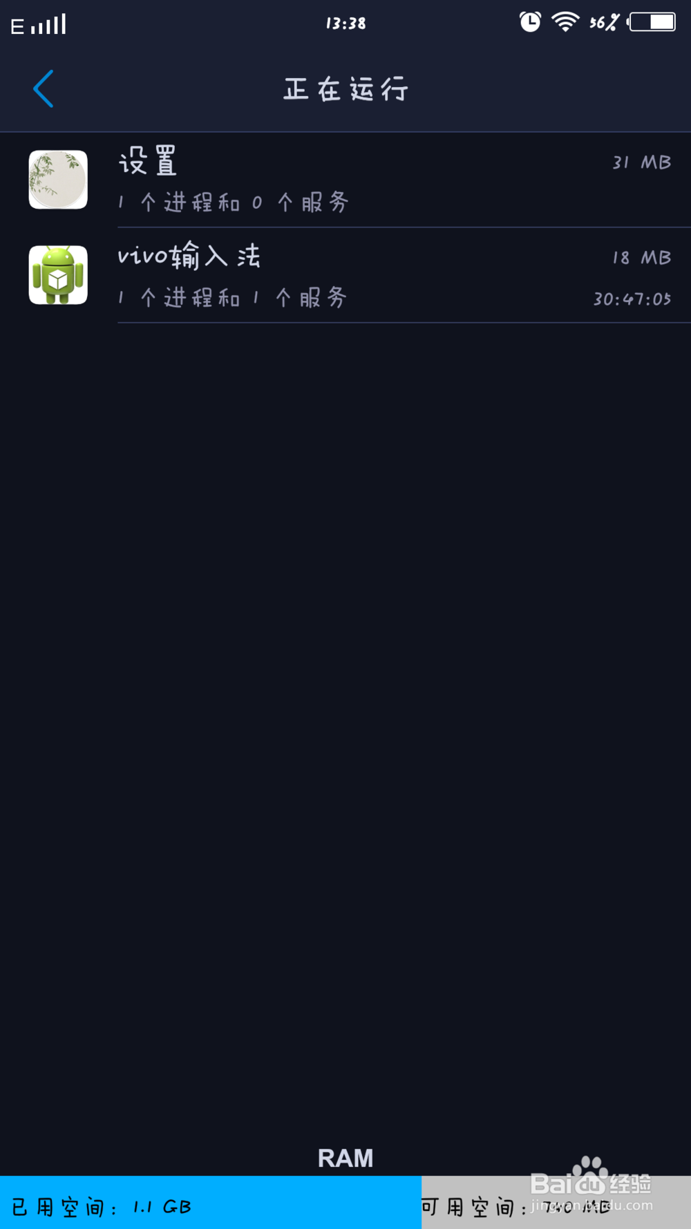 安卓手机怎么清理手机系统内存?