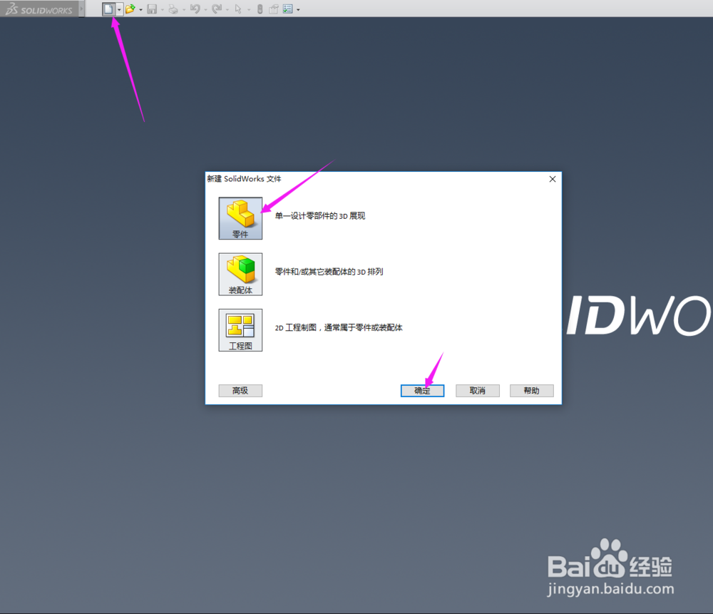 SolidWorks如何画切菜板