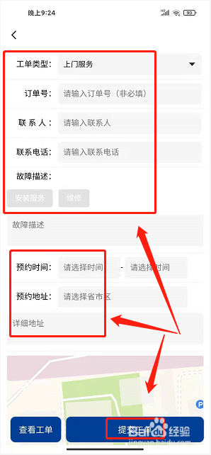 青桔车联app怎样提交维修工单