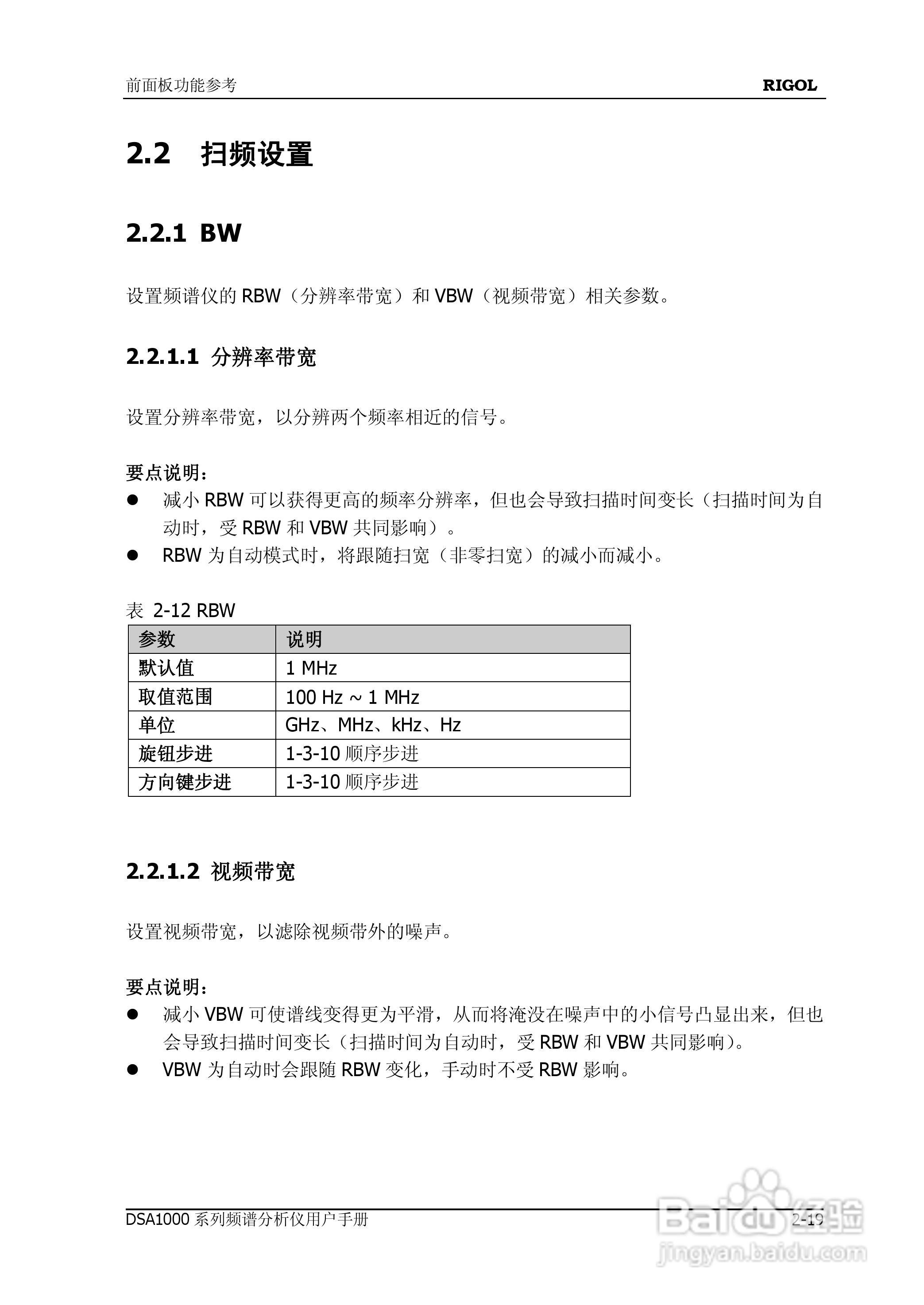 普源DSA1000系列频谱分析仪说明书:[7]