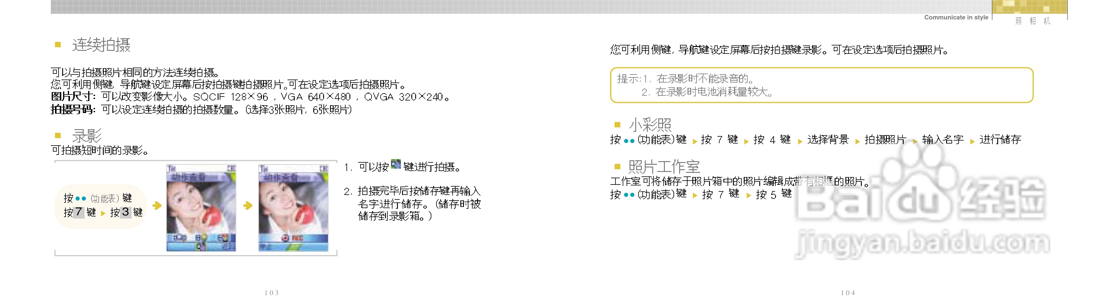 唯开VK518手机使用说明书:[6]