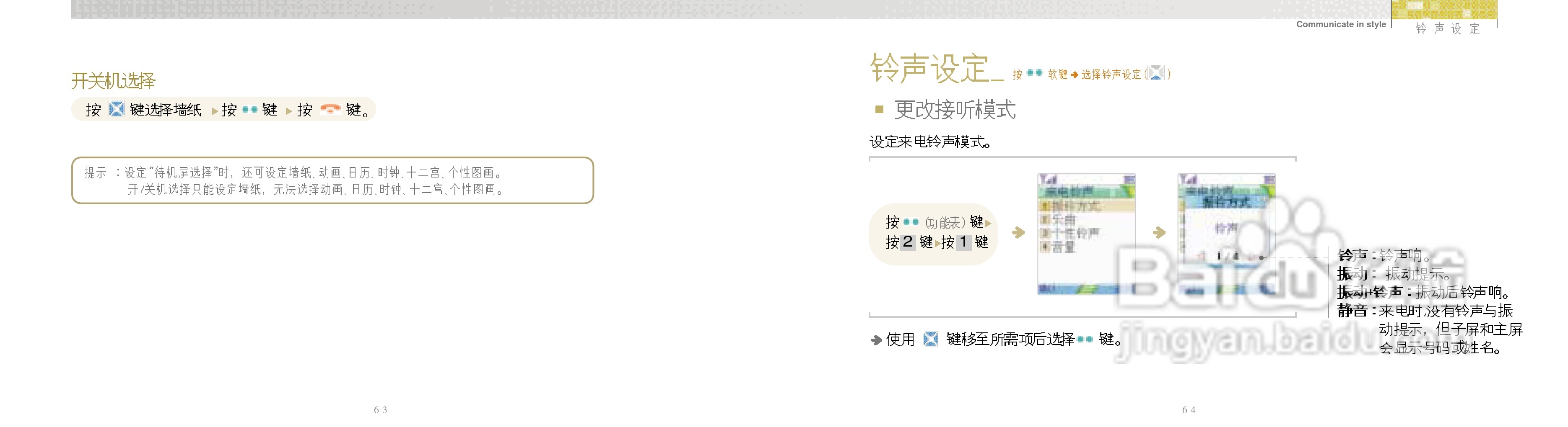 唯开VK518手机使用说明书:[4]