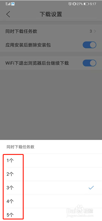 QQ浏览器如何设置同时下载任务数