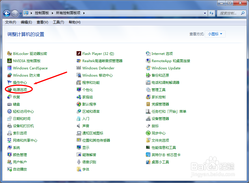 WIN7如何创建电源计划