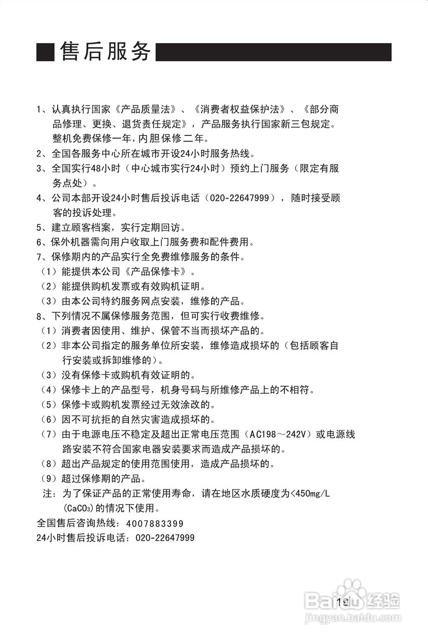 奥特朗HDSF403型电热水器说明书:[2]