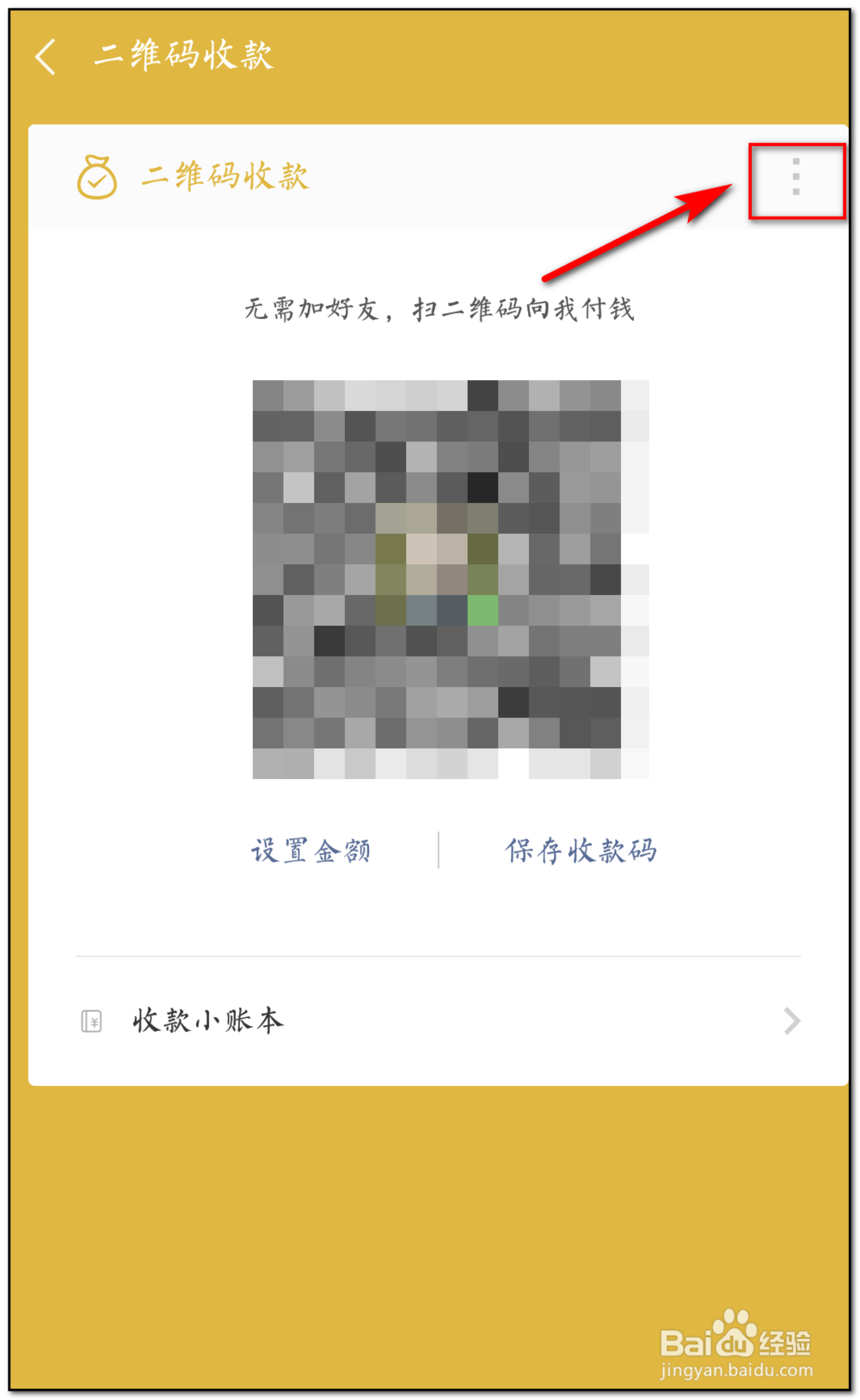怎样开启微信付款到账语音播报提醒