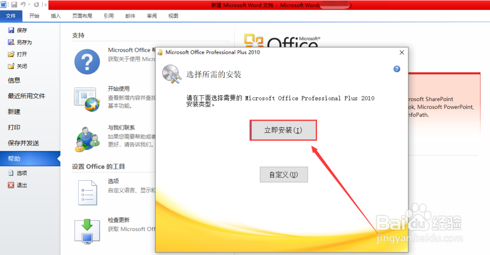 office2010如何更改产品密匙 教程