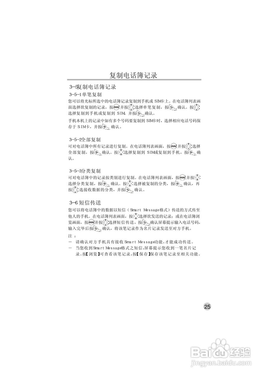 英华达515手机使用说明书:[4]