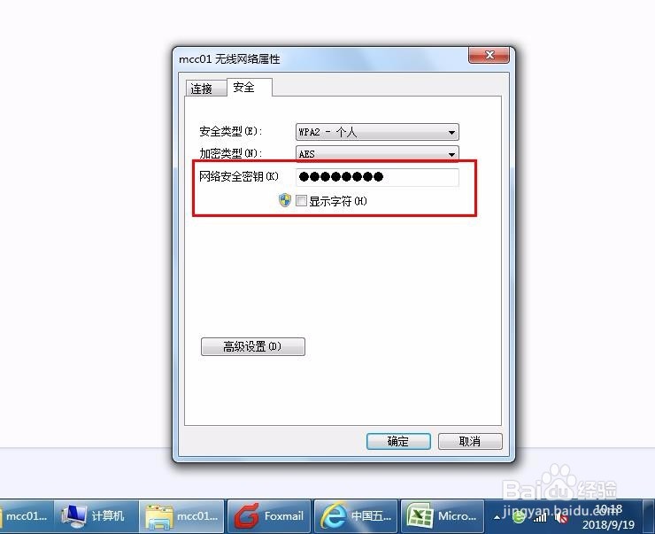 电脑怎么查看已连接WiFi密码