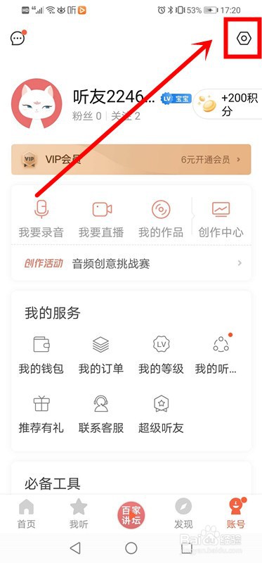 喜马拉雅fm下载的音频存放在哪里