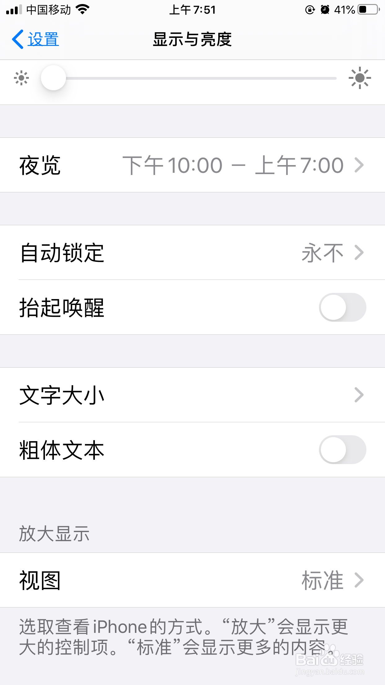 苹果手机如何设置“粗体字”