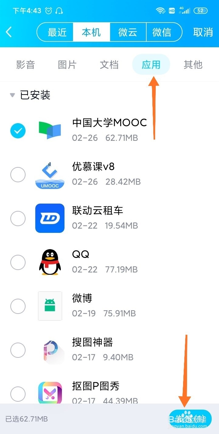 QQ如何上传应用到群文件
