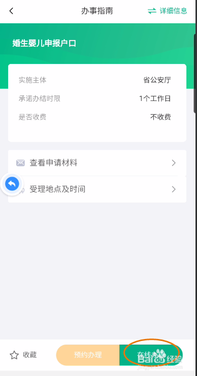 秦务员如何申报婚生婴儿户口