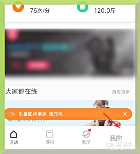 小米手环4如何更新手环固件