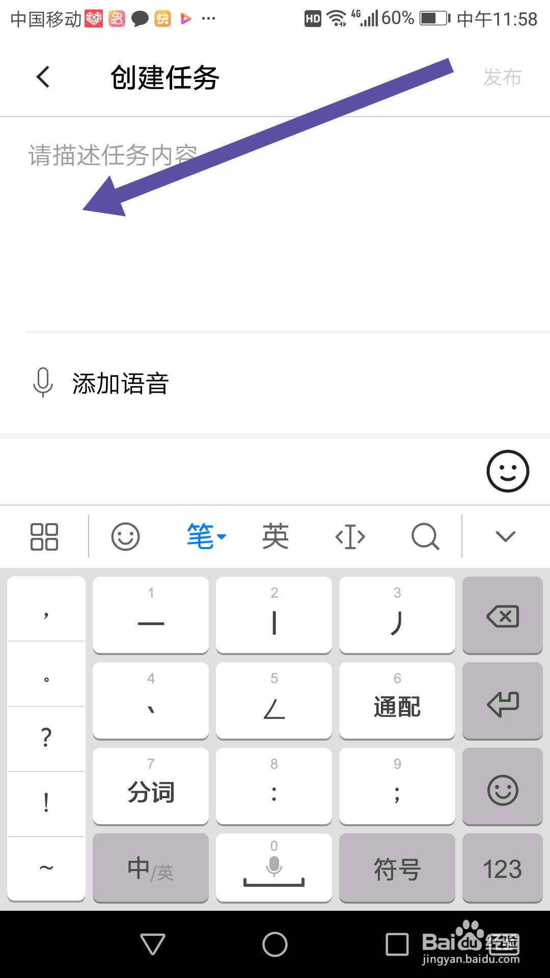 易信怎么创建待办任务