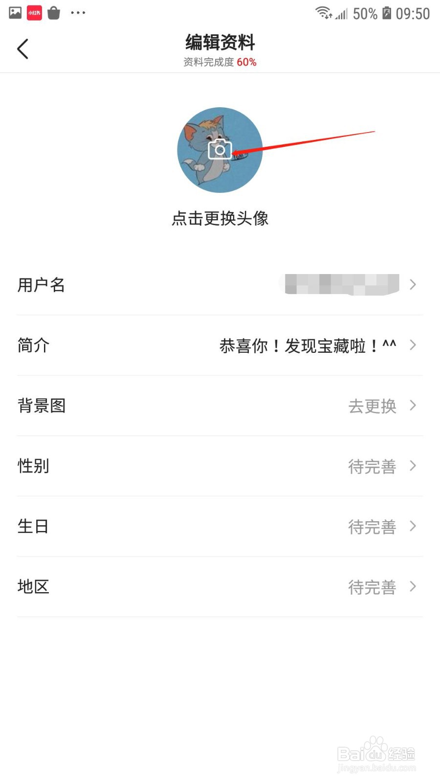 今日头条怎么更换头像