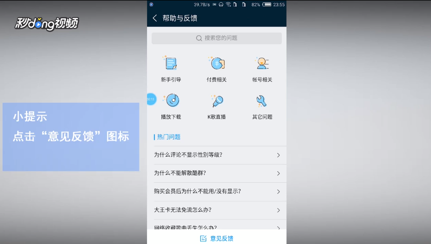酷狗音乐如何反馈意见