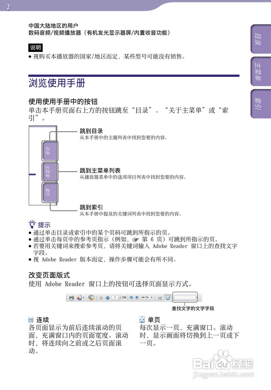 索尼NWZ-A845 MP4播放器使用说明书:[1]
