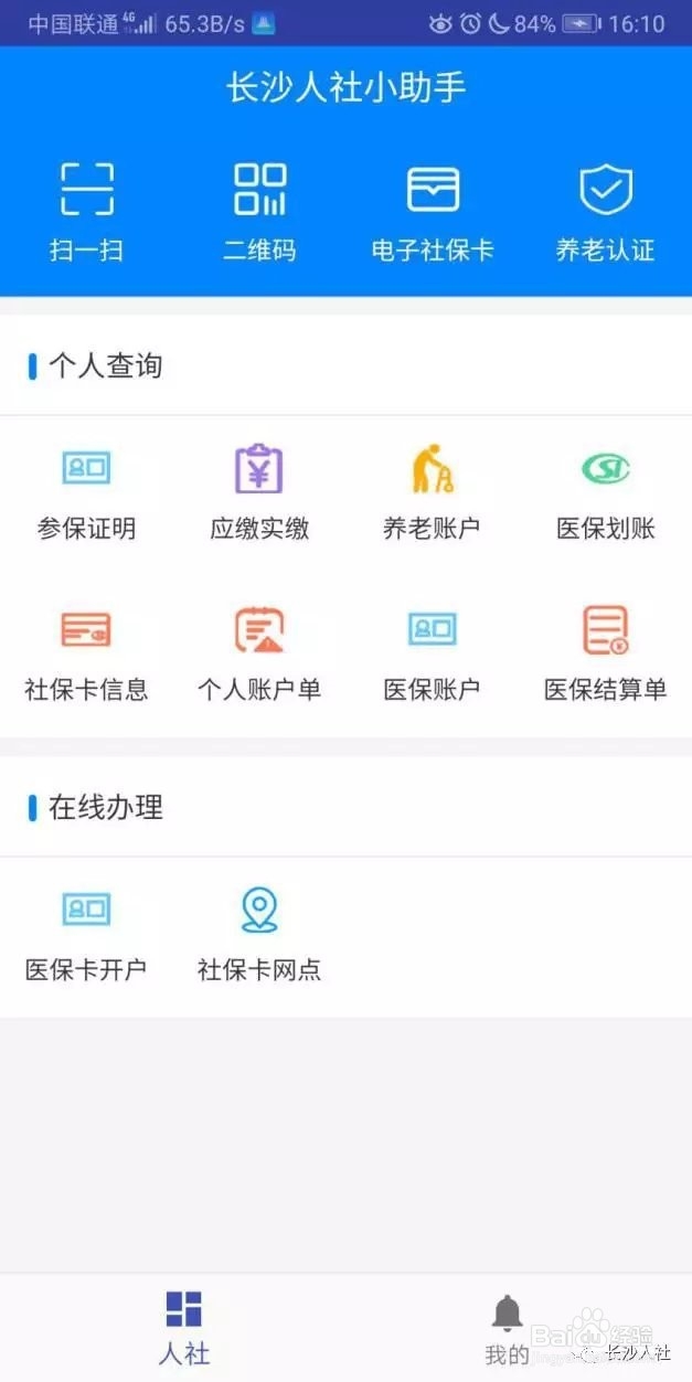 长沙怎么领取电子社保卡
