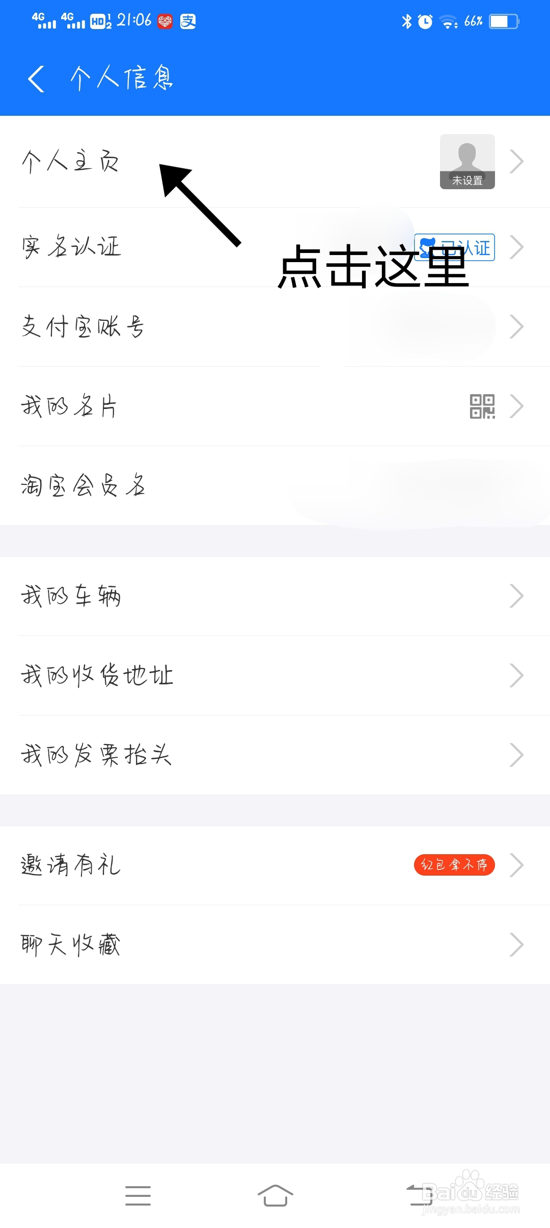 支付宝怎么修改个人昵称