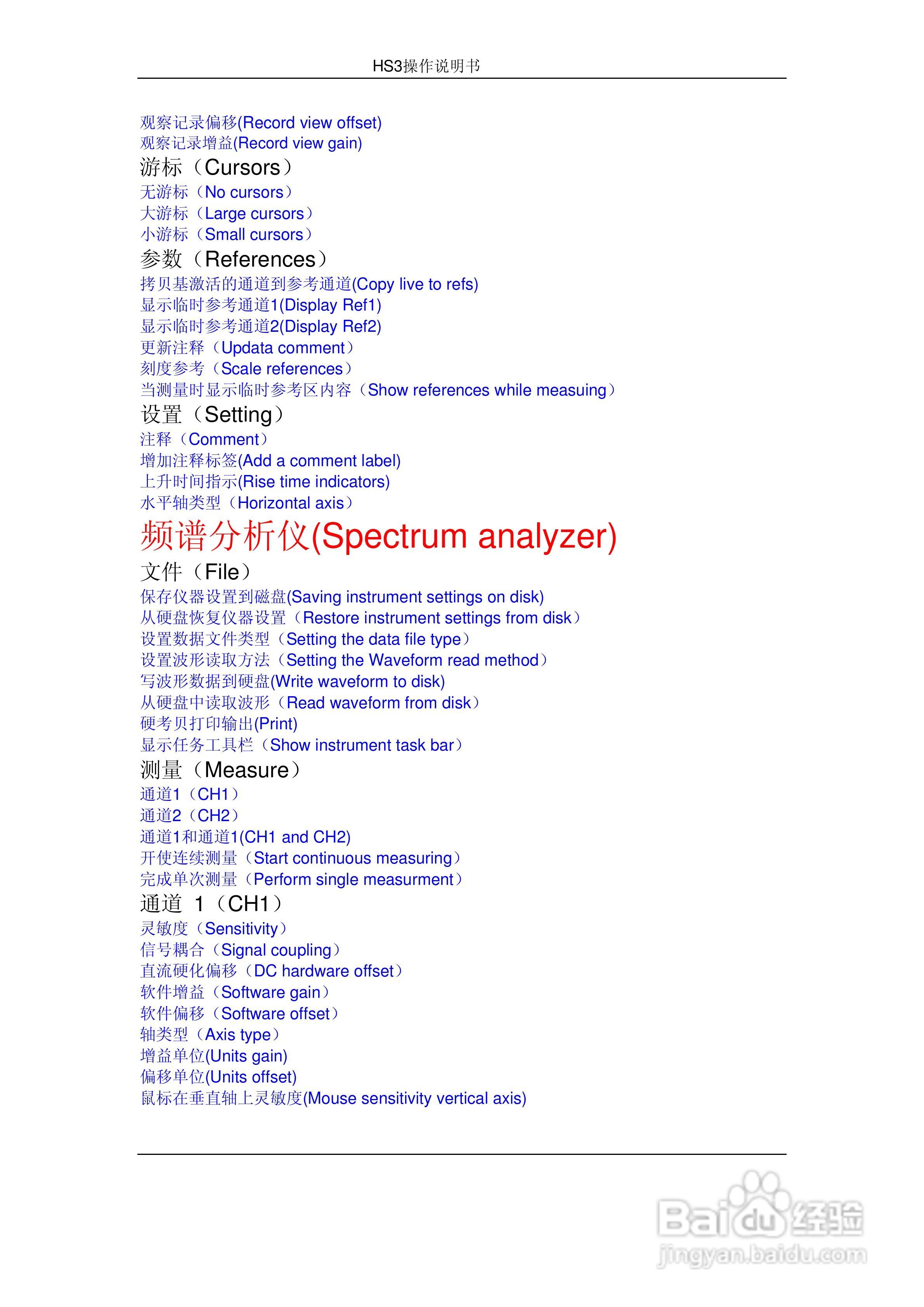 HS3组合仪器使用手册:[1]