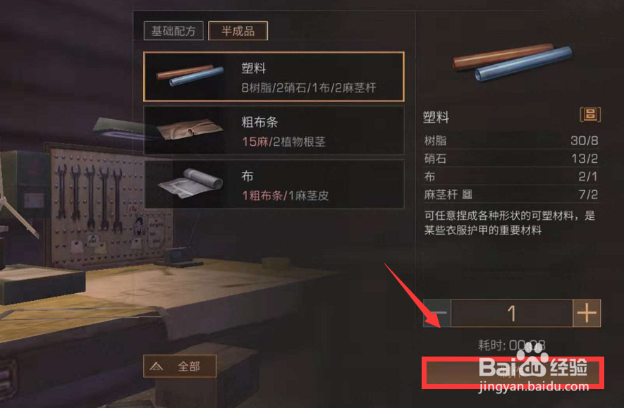明日之后怎么获得塑料