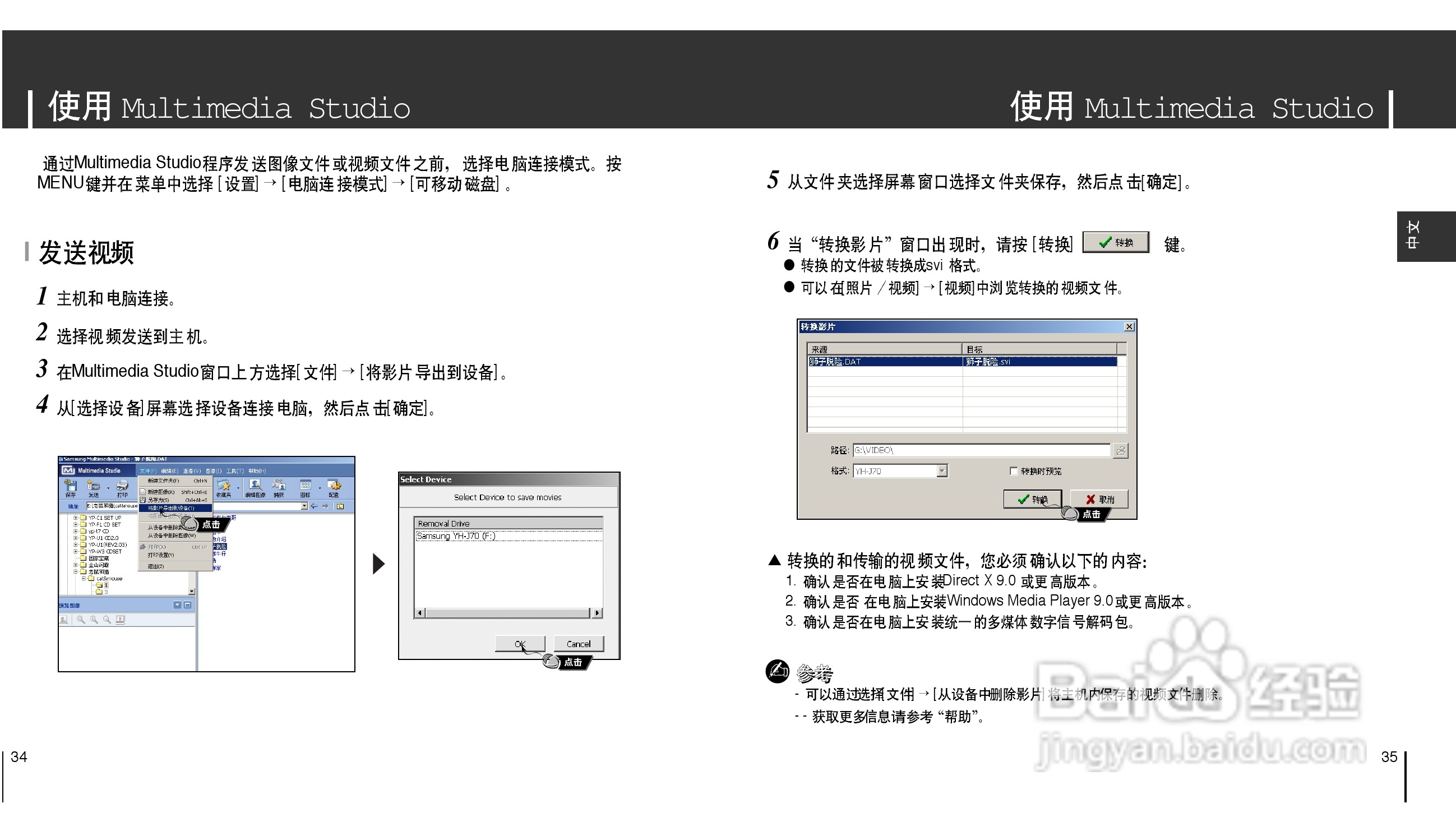 三星YH-J70 MP3播放器使用说明书:[2]