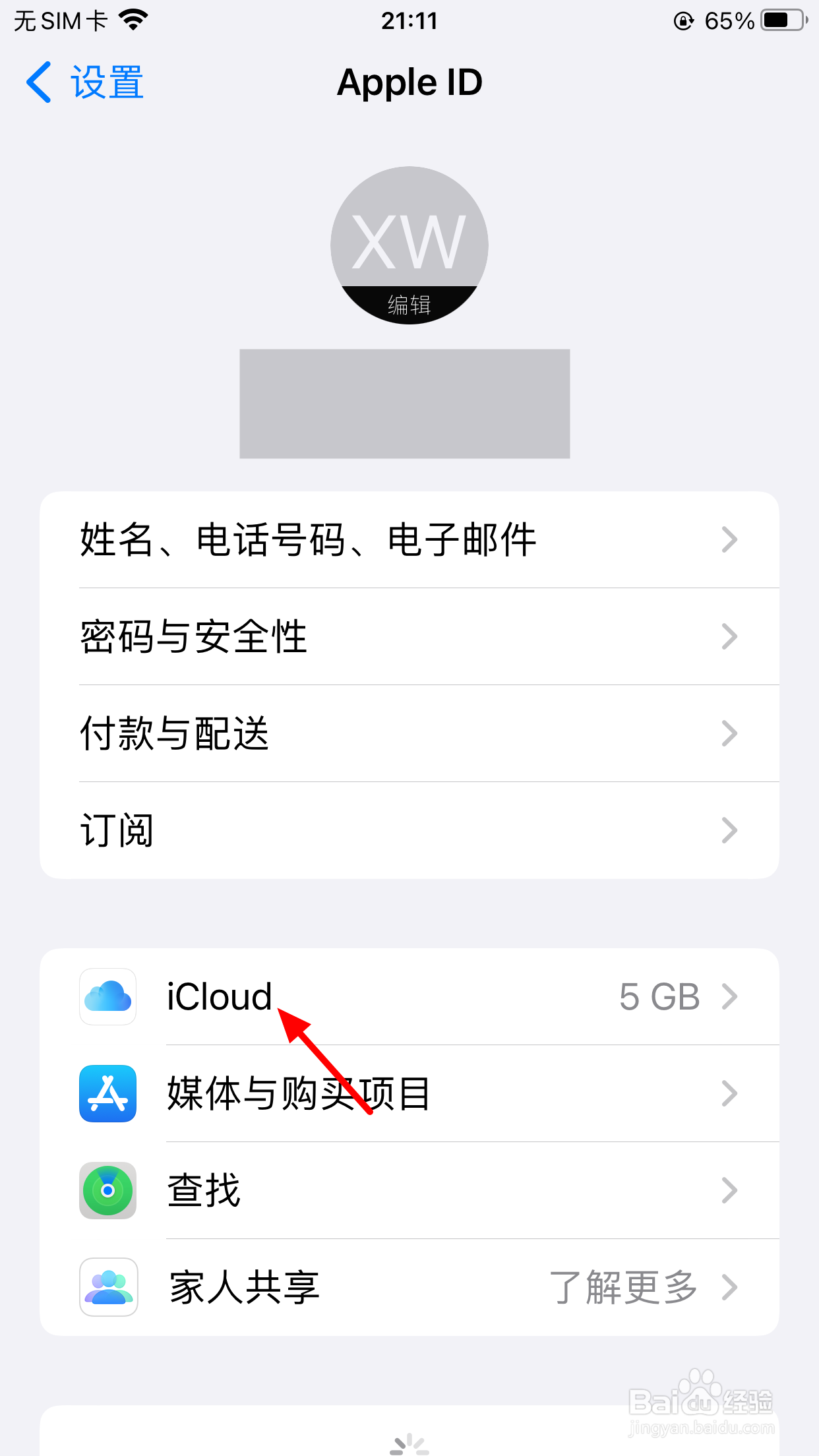 如何管理icloud的储存空间照片