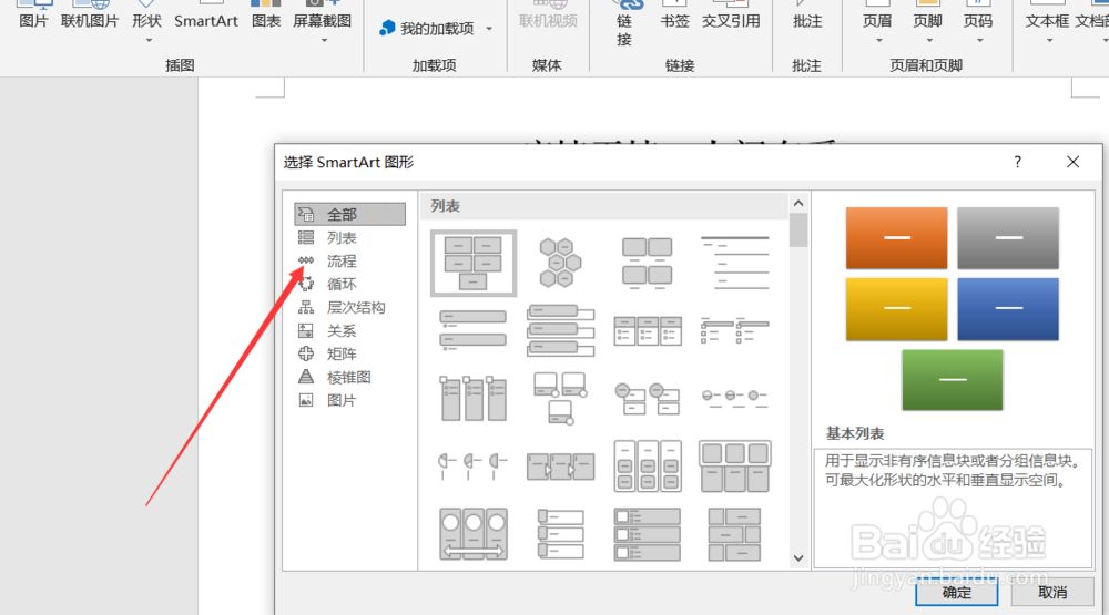 如何在word文档中插入流程图