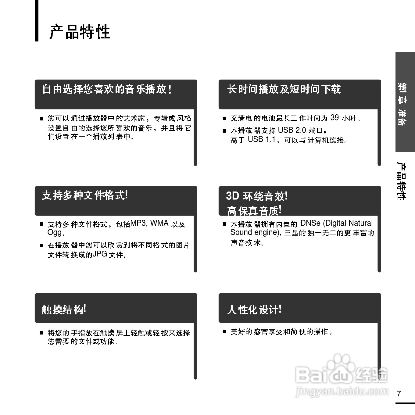 三星YP-Z5F MP3播放器使用说明书:[1]